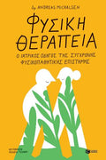 Φυσική θεραπεία