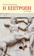 Η Επιτροπή