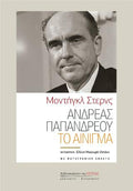 Ανδρέας Παπανδρέου