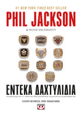 ΕΝΤΕΚΑ ΔΑΧΤΥΛΙΔΙΑ