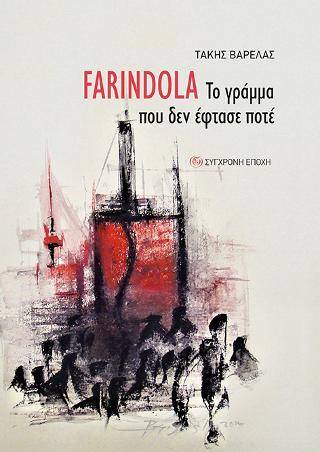 FARINDOLA