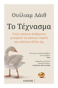 Το τέχνασμα
