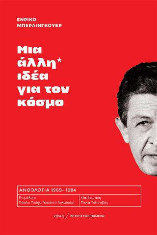 Μια άλλη ιδέα για τον κόσμο