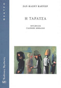 Η ταράτσα