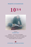10 3/4