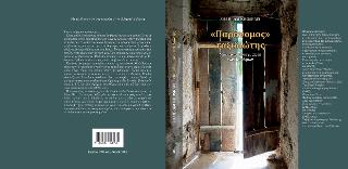 "ΠΑΡΑΝΟΜΟΣ" ΤΑΞΙΔΙΩΤΗΣ