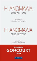 Η ανωμαλία