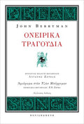 Ονειρικά Τραγούδια
