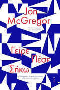 Γείρε Πέσε Σήκω