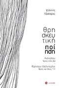 Θρησκευτική ποίηση