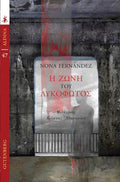 Η Ζώνη του Λυκόφωτος