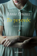 Το γεγονός