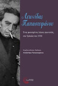 Λεωνίδας Παπαστεφάνου