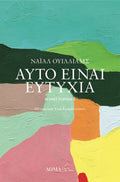 Αυτό είναι ευτυχία
