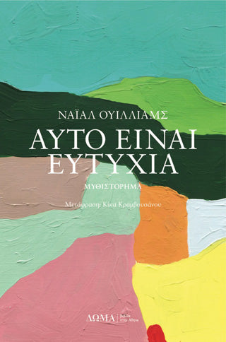 Αυτό είναι ευτυχία