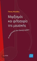 Μαρξισμός και φιλοσοφία της μουσικής