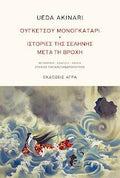 Ουγκέτσου Μονογκατάρι