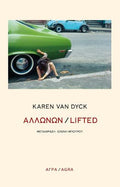 Αλλωνών / Lifted