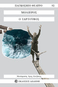 Ο Ταρτούφος