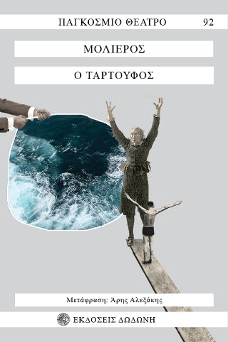 Ο Ταρτούφος