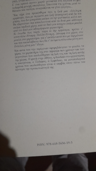Η Φαμέγια