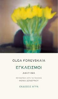 Εγκλεισμοί