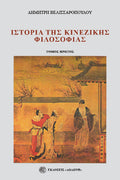 Ιστορία της κινέζικης φιλοσοφίας