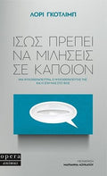 Ίσως πρέπει να μιλήσεις σε κάποιον
