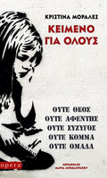 Κείμενο για όλους
