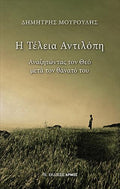 Η Τέλεια Αντιλόπη