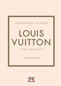 Τα μικρά βιβλία της μόδας: Louis Vuitton