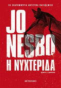 Η νυχτερίδα
