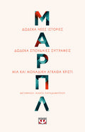 Μαρπλ