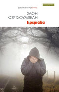 Ιερεμιάδα