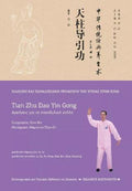 Tian Zhu Dao Yin Gong (Ασκήσεις για τη σπονδυλική στήλη)