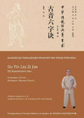 Gu Yin Liu Zi Jue (Έξι θεραπευτικοί ήχοι)