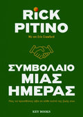 Συμβόλαιο μιας ημέρας
