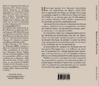 Θρησκεία και Ψυχανάλυση