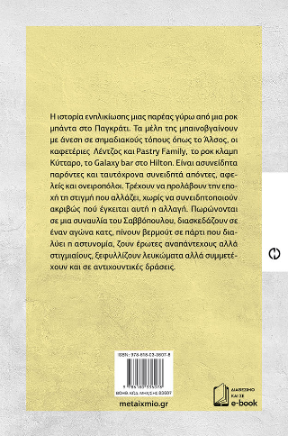 Η μπαλάντα των ανίδεων και καλών