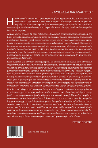 Ταξίδια της μνήμης