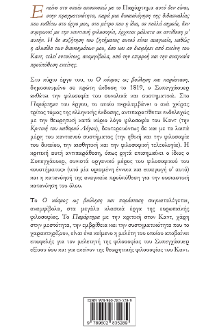 Ο κόσμος ως βούληση και παράσταση