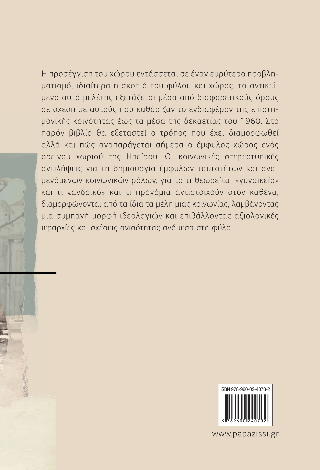Έμφυλοι τόποι