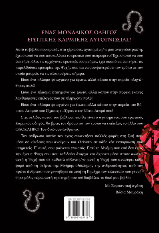 Γιατί πάντα ερωτευόμαστε τον λάθος άνδρα;