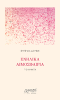 Ενήλικα αιμοσφαίρια