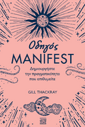 Οδηγός Manifest