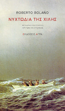 Νυχτωδία της Χιλής