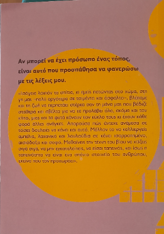 Το χωριό μου