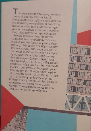 Αποθήκη ανθρώπων