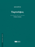 Ταρτούφος