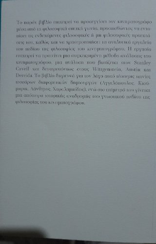 Φιλοσοφία του κινηματογράφου